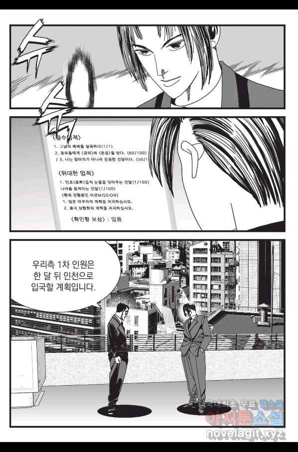 도시정벌 레거시 : 사자의서 2부 37화 8