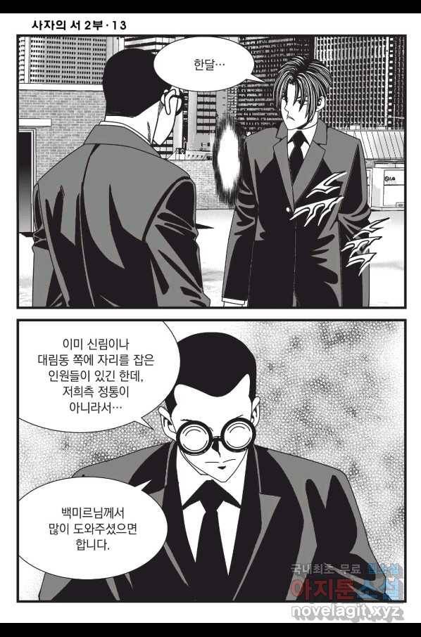 도시정벌 레거시 : 사자의서 2부 37화 9