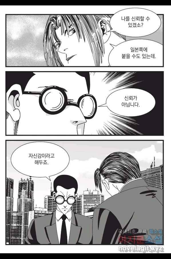 도시정벌 레거시 : 사자의서 2부 37화 10