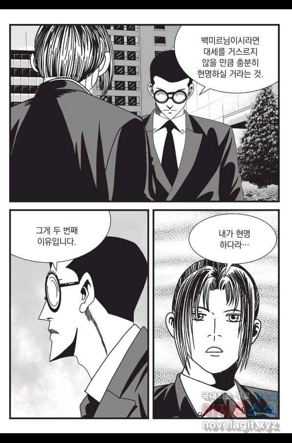 도시정벌 레거시 : 사자의서 2부 37화 12