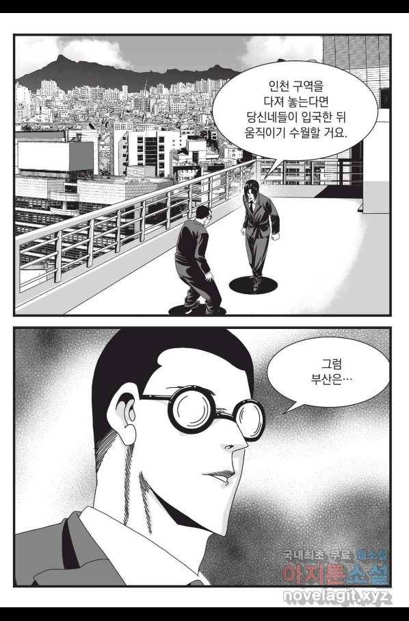도시정벌 레거시 : 사자의서 2부 37화 14