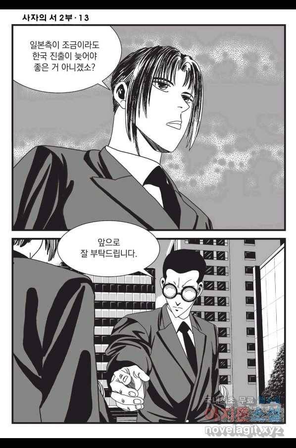도시정벌 레거시 : 사자의서 2부 37화 15