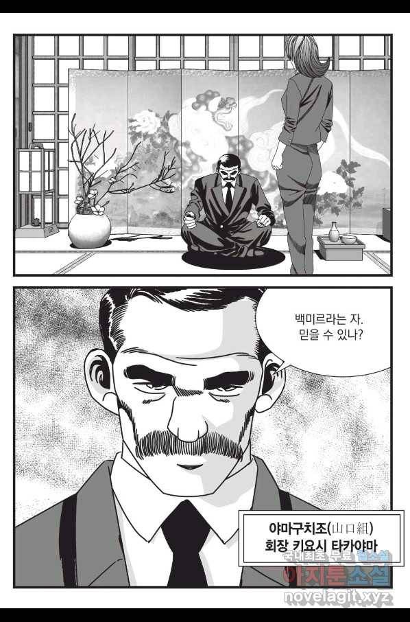 도시정벌 레거시 : 사자의서 2부 37화 18
