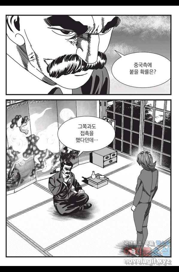 도시정벌 레거시 : 사자의서 2부 37화 20