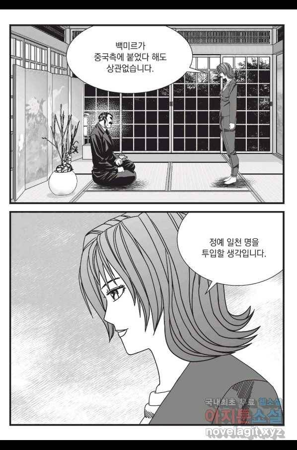 도시정벌 레거시 : 사자의서 2부 37화 22