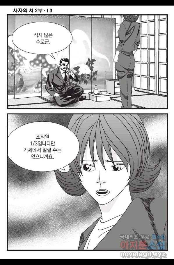 도시정벌 레거시 : 사자의서 2부 37화 23