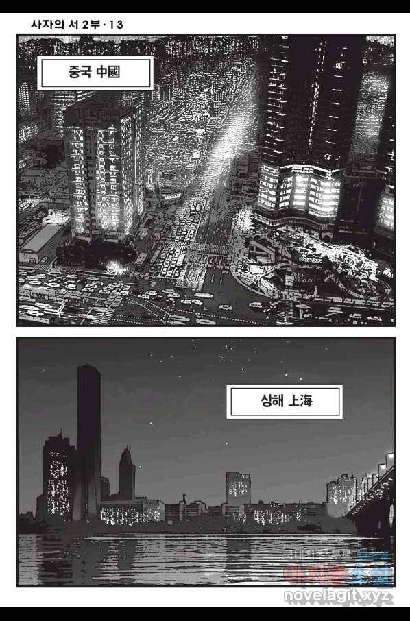 도시정벌 레거시 : 사자의서 2부 37화 25