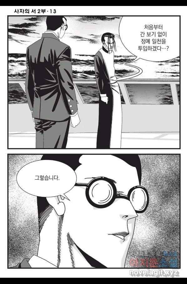 도시정벌 레거시 : 사자의서 2부 37화 27