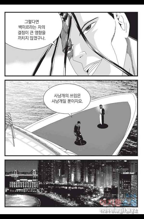 도시정벌 레거시 : 사자의서 2부 37화 28