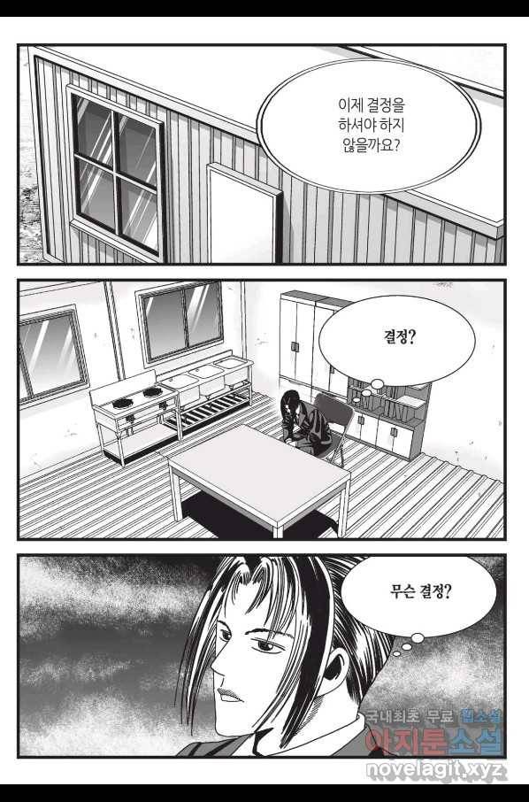 도시정벌 레거시 : 사자의서 2부 37화 30
