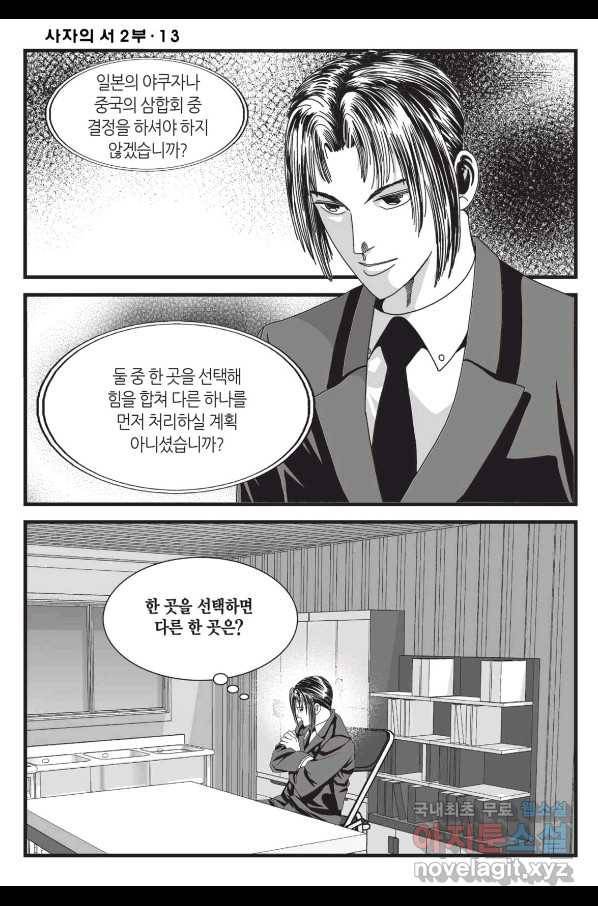 도시정벌 레거시 : 사자의서 2부 37화 31