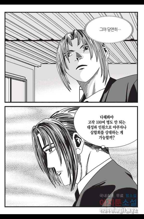 도시정벌 레거시 : 사자의서 2부 37화 32