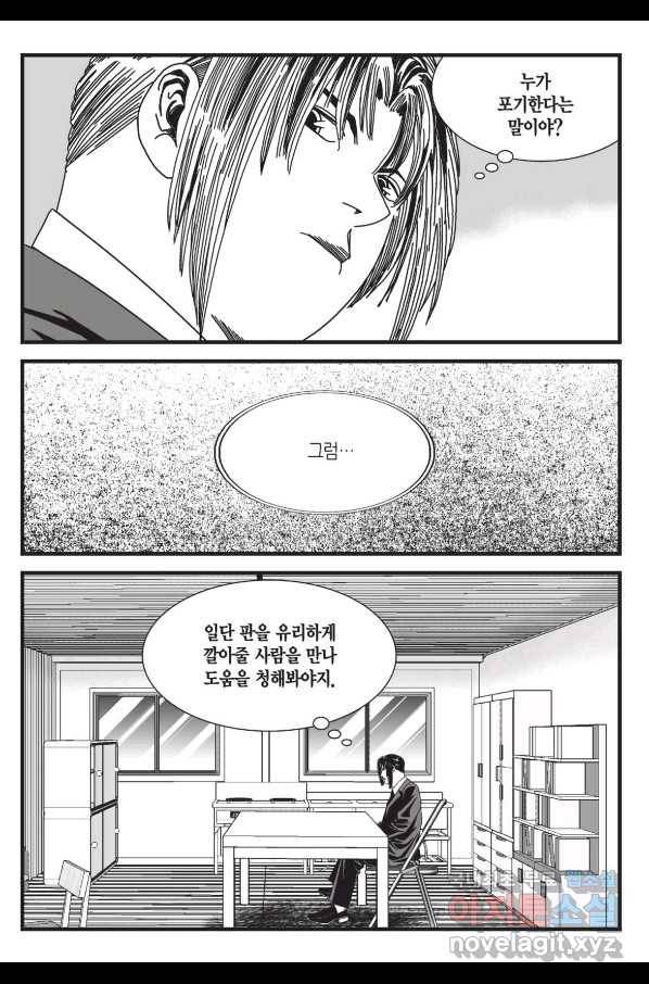 도시정벌 레거시 : 사자의서 2부 37화 34