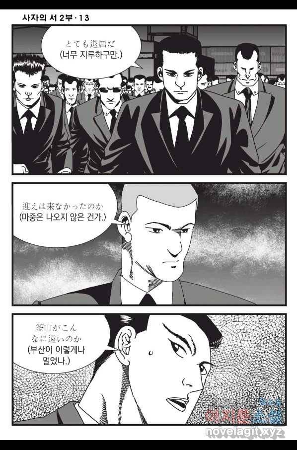 도시정벌 레거시 : 사자의서 2부 37화 39