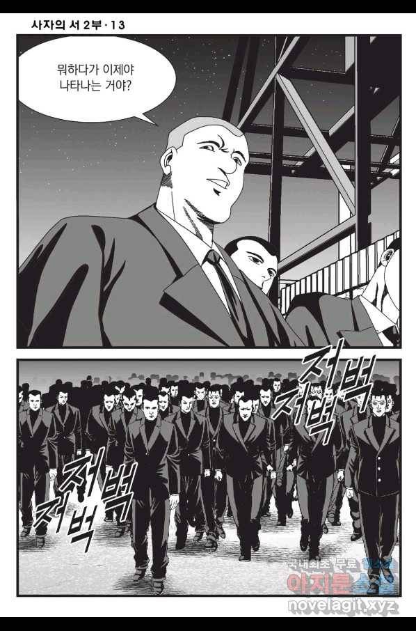 도시정벌 레거시 : 사자의서 2부 37화 41