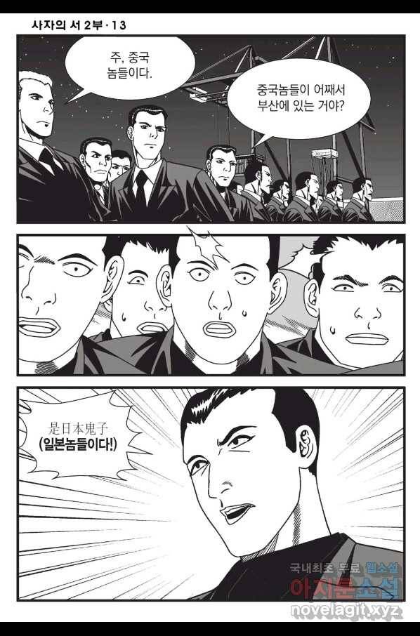 도시정벌 레거시 : 사자의서 2부 37화 43