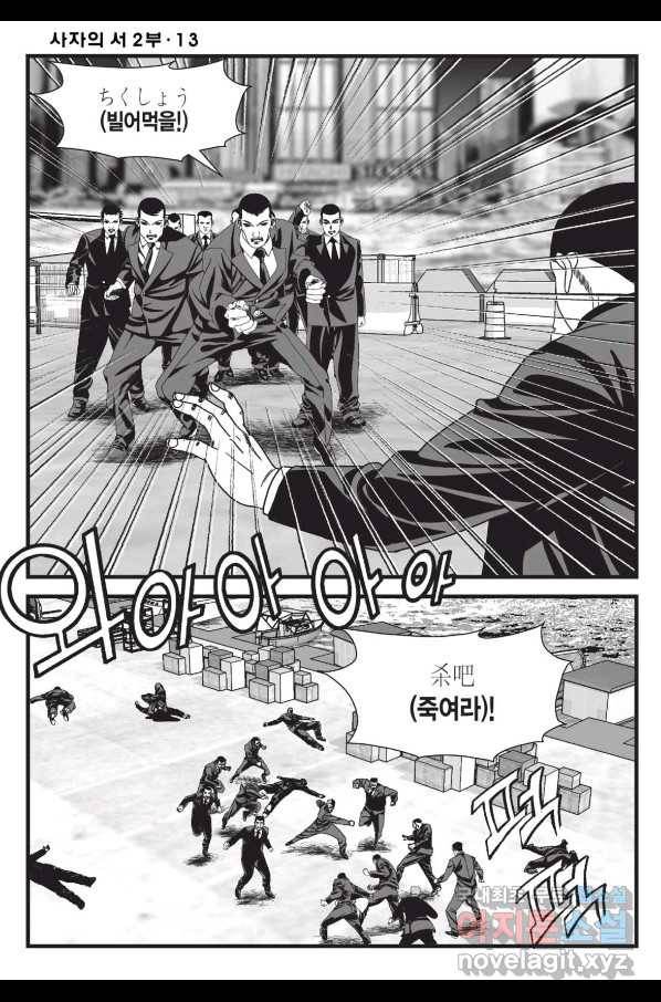 도시정벌 레거시 : 사자의서 2부 37화 49