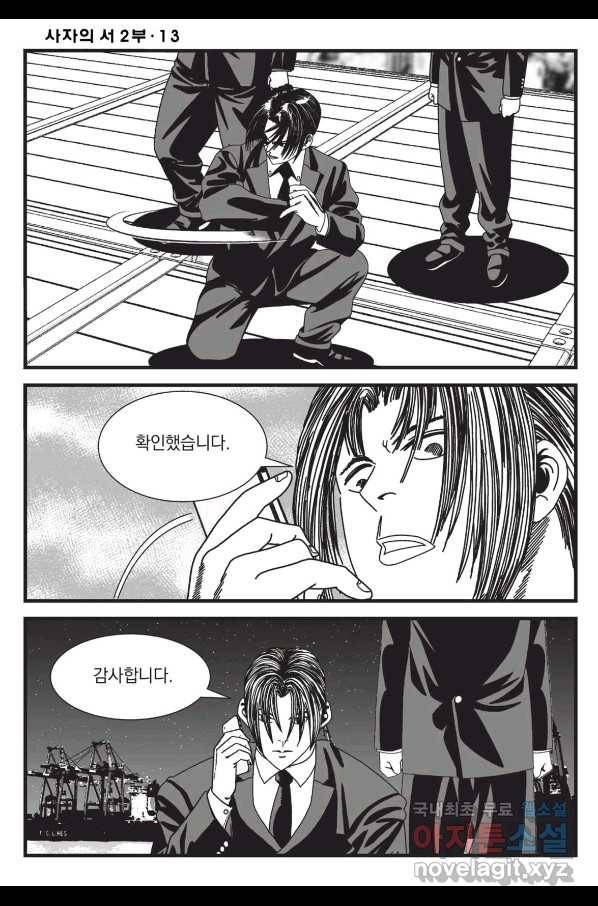 도시정벌 레거시 : 사자의서 2부 37화 51