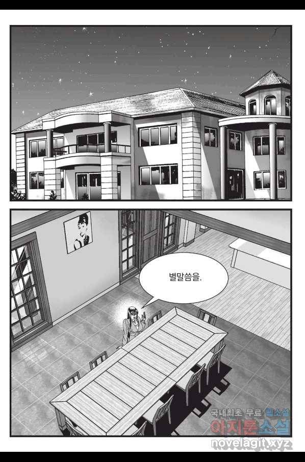도시정벌 레거시 : 사자의서 2부 37화 52