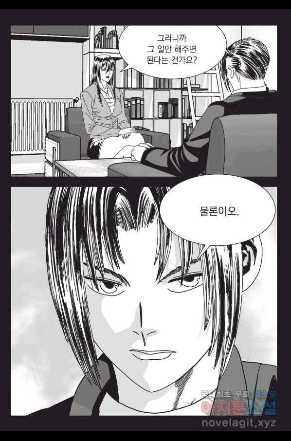 도시정벌 레거시 : 사자의서 2부 37화 54
