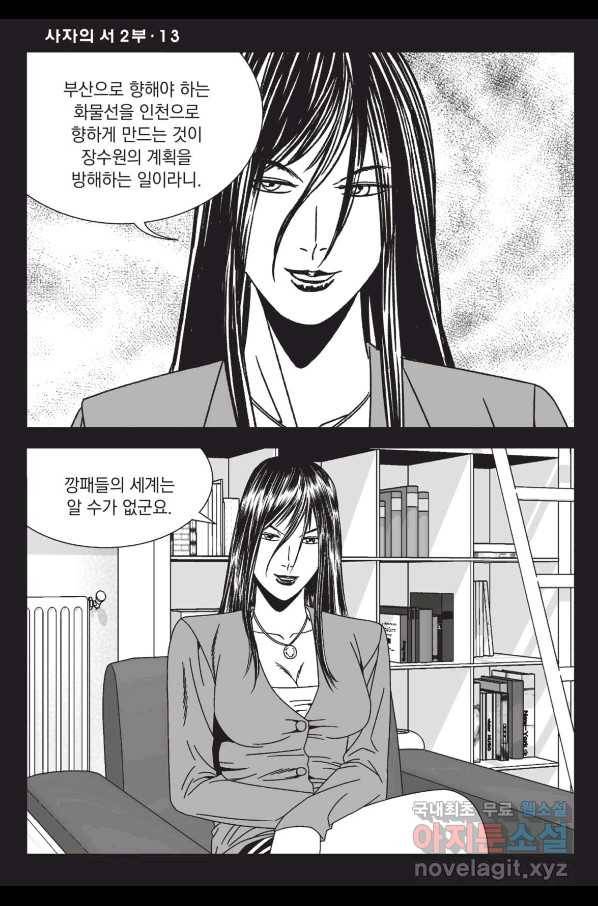 도시정벌 레거시 : 사자의서 2부 37화 55