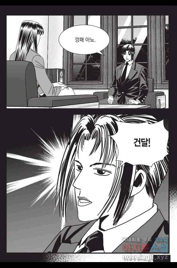 도시정벌 레거시 : 사자의서 2부 37화 56