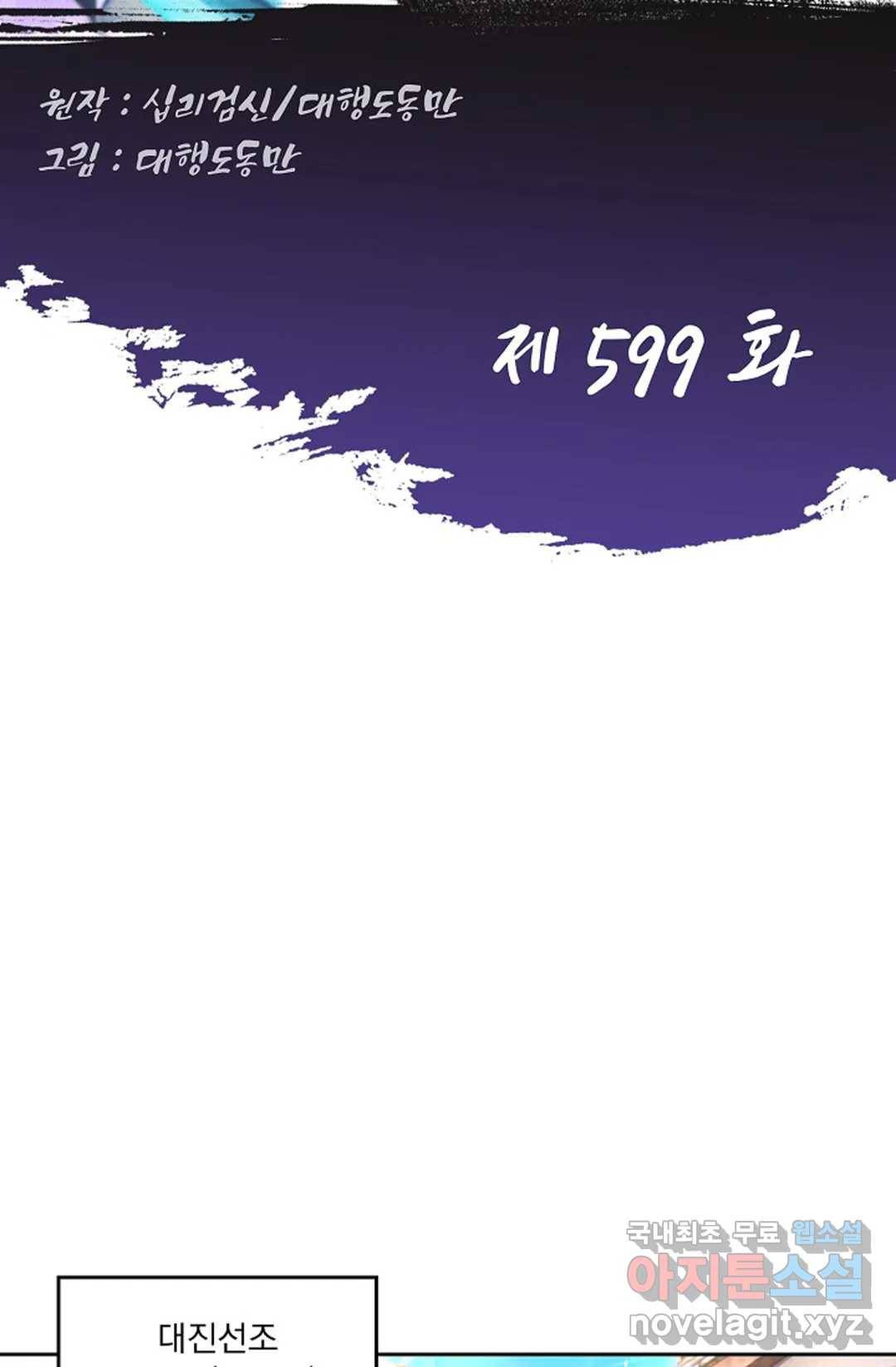 Retry: 다시 한번 최강 신선으로 599화 2