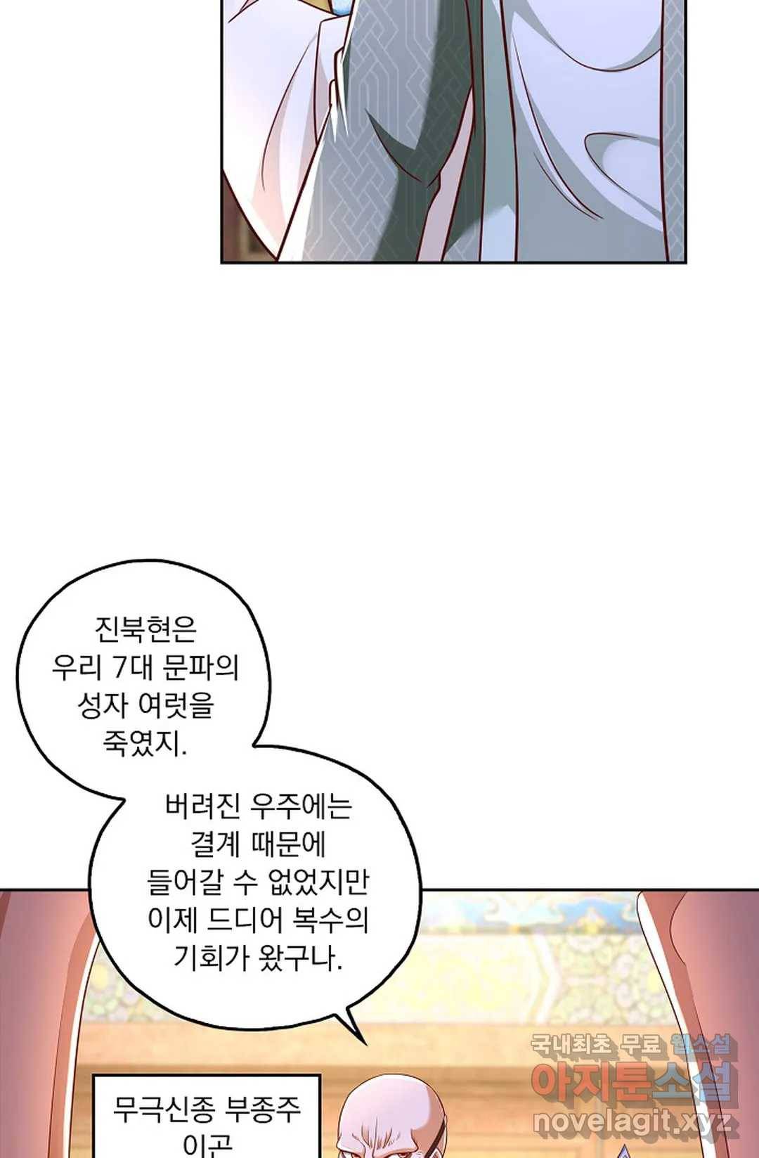 Retry: 다시 한번 최강 신선으로 599화 17
