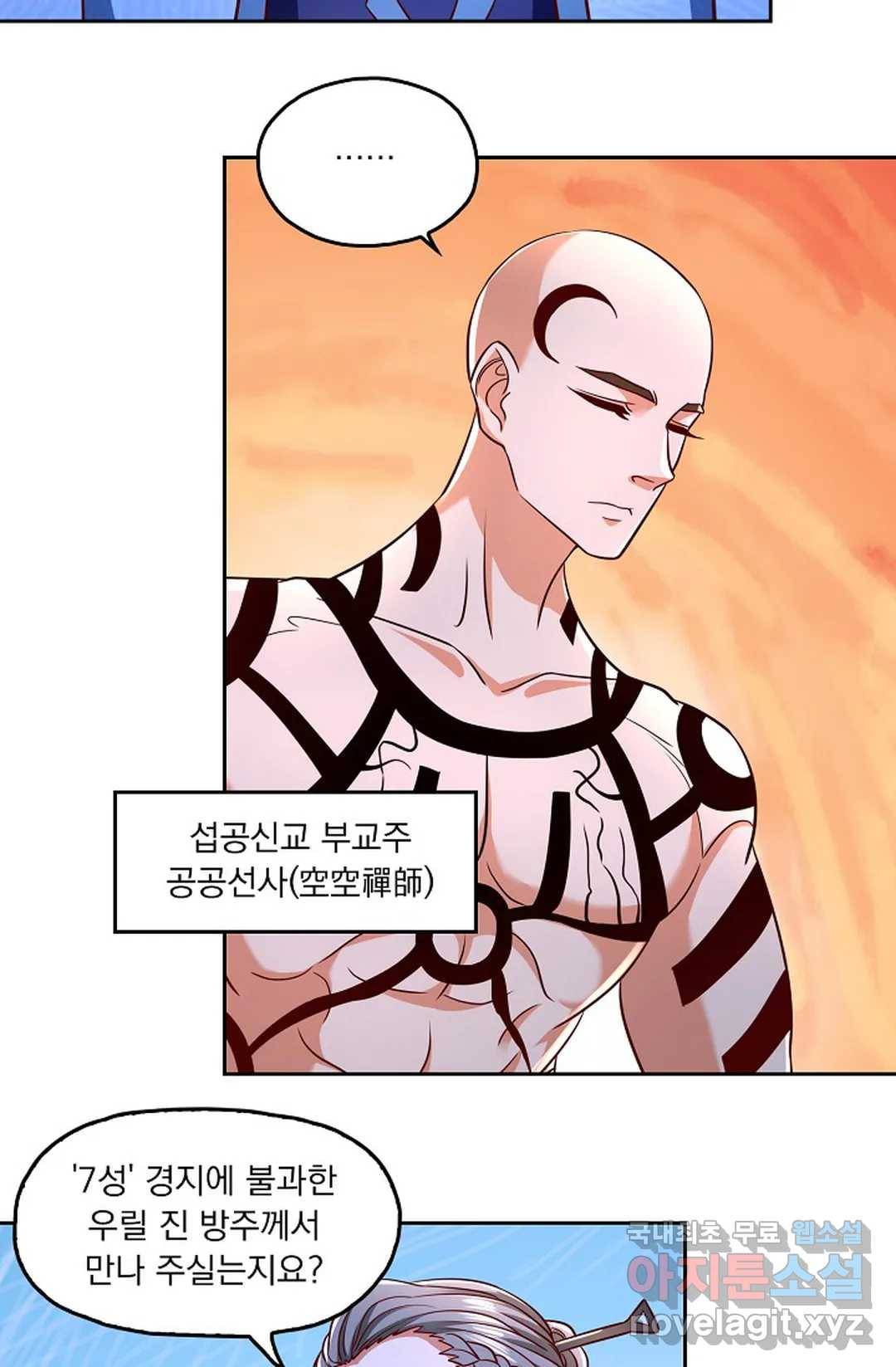 Retry: 다시 한번 최강 신선으로 599화 20