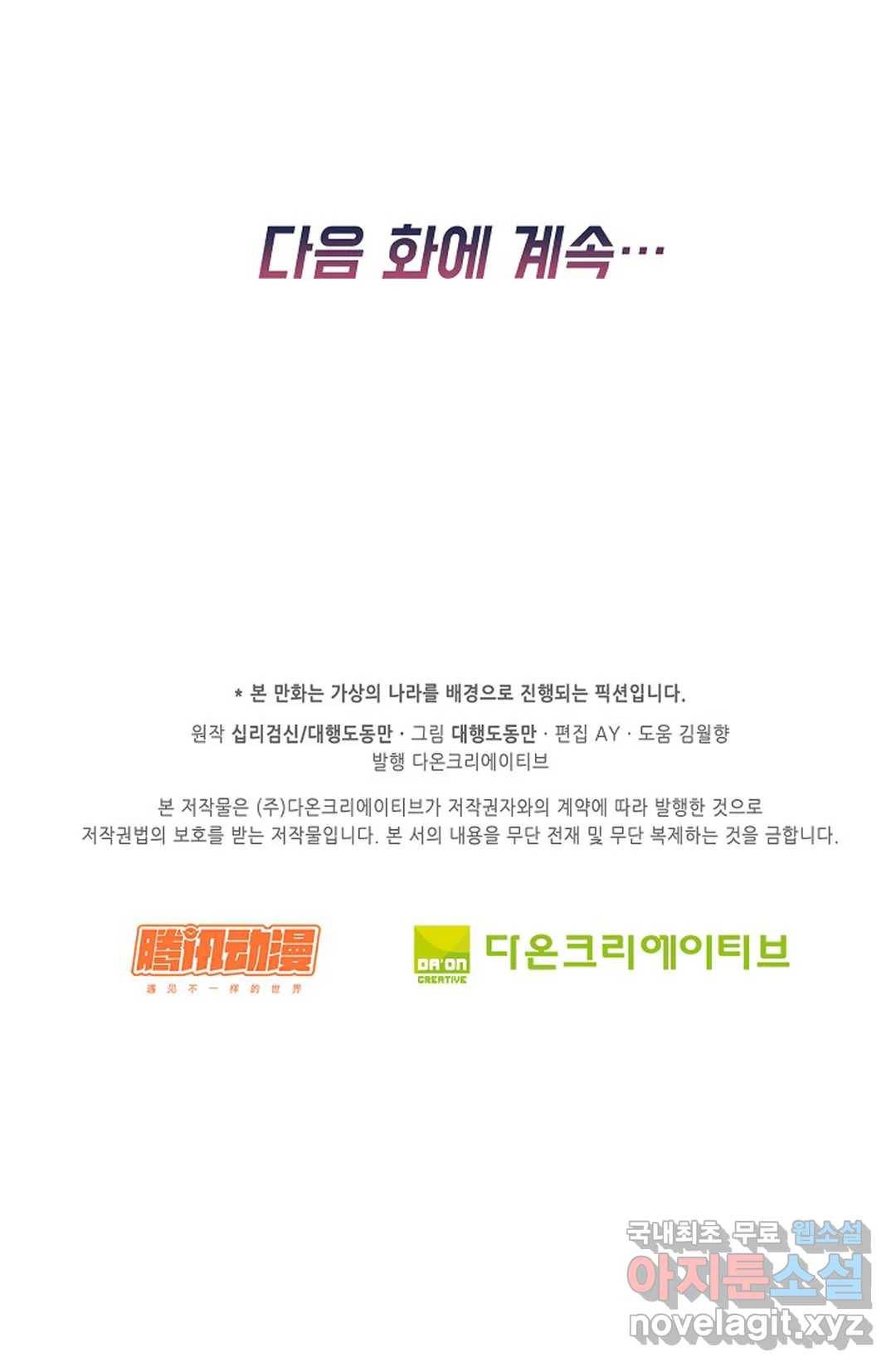 Retry: 다시 한번 최강 신선으로 599화 72