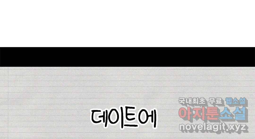 소꿉친구가 자꾸 괴롭혀! 54화 2