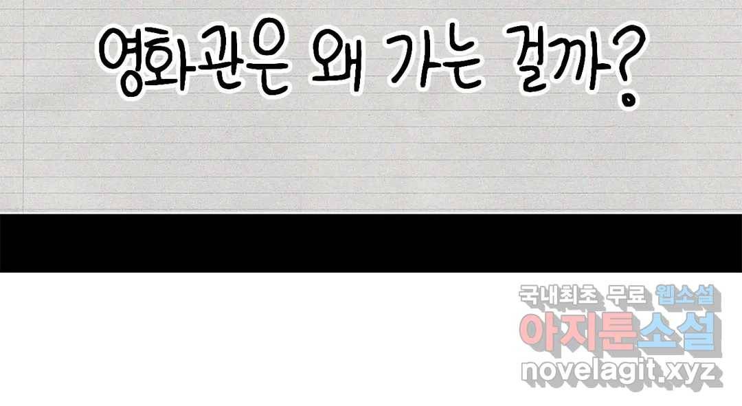 소꿉친구가 자꾸 괴롭혀! 54화 3