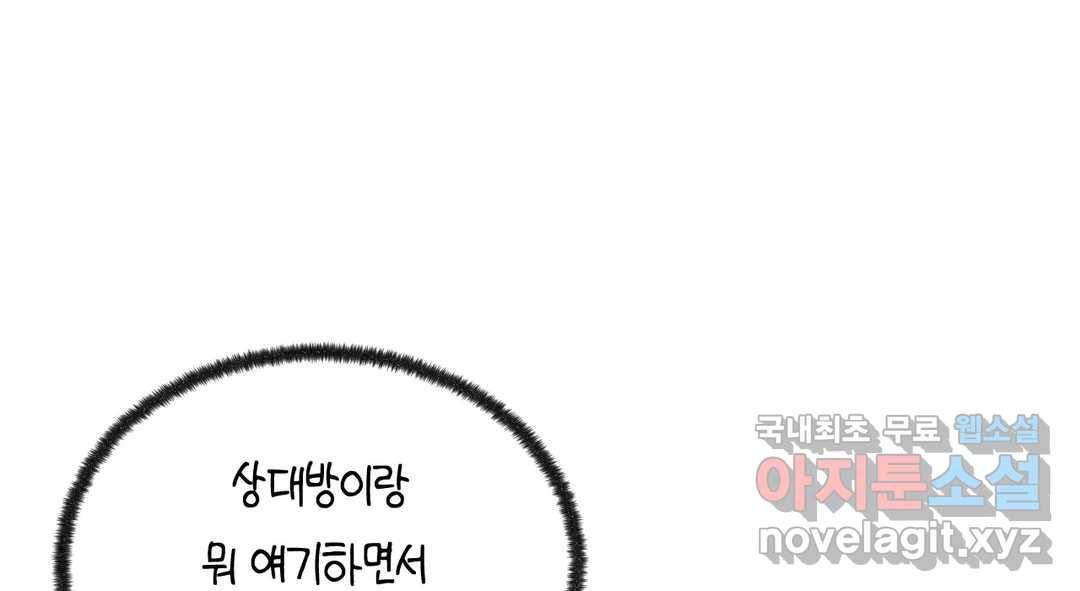 소꿉친구가 자꾸 괴롭혀! 54화 4