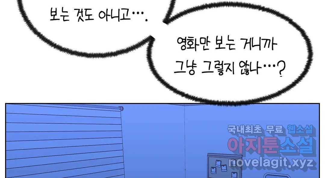 소꿉친구가 자꾸 괴롭혀! 54화 5