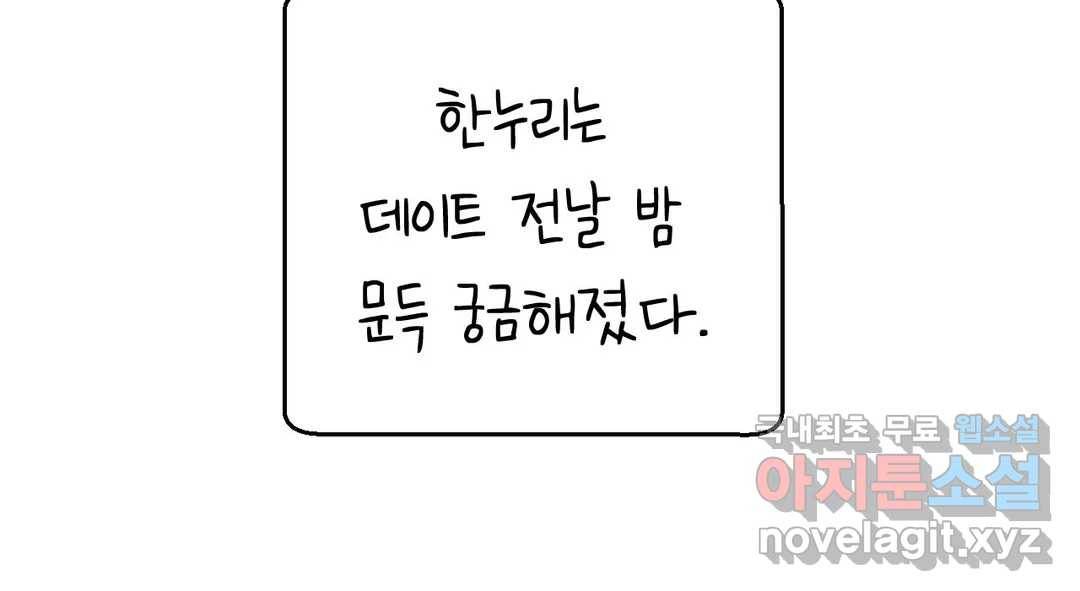 소꿉친구가 자꾸 괴롭혀! 54화 7