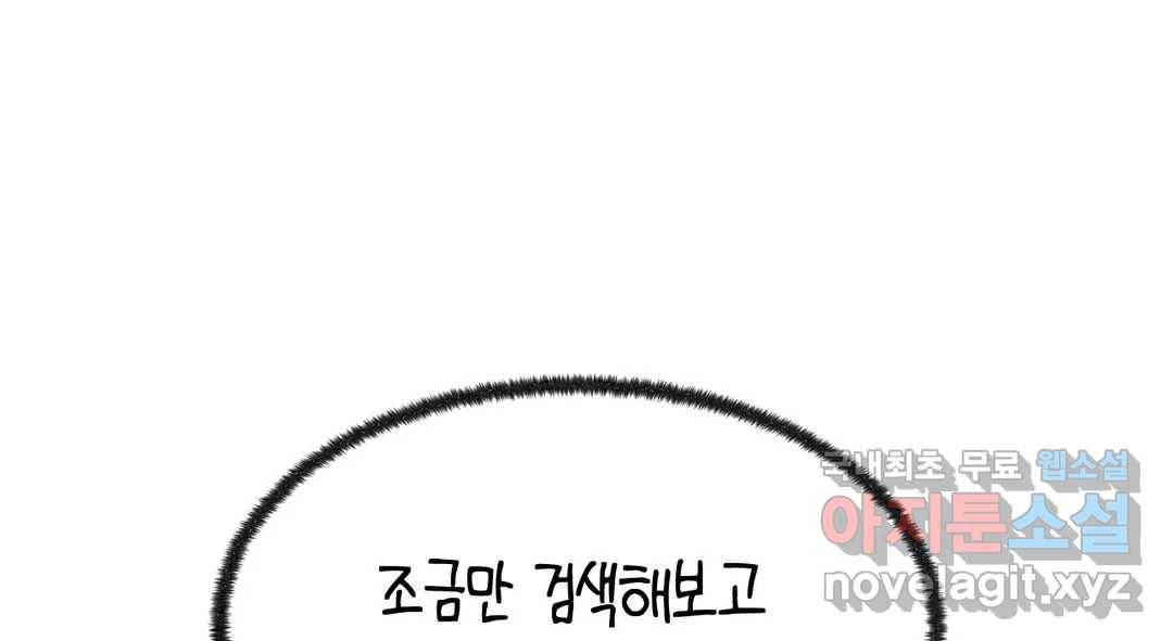 소꿉친구가 자꾸 괴롭혀! 54화 8