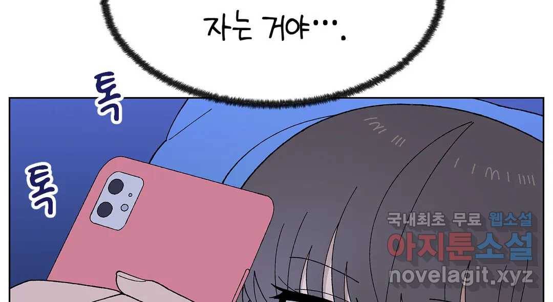 소꿉친구가 자꾸 괴롭혀! 54화 9