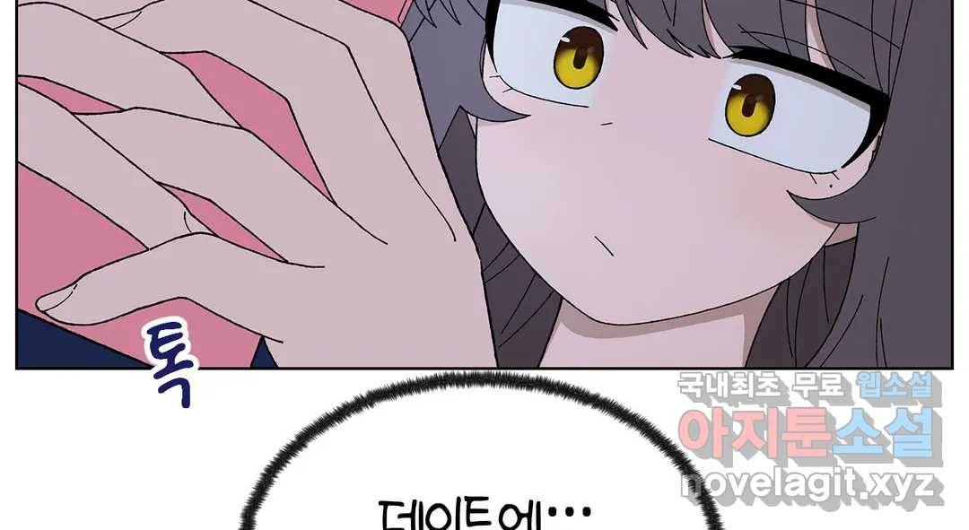 소꿉친구가 자꾸 괴롭혀! 54화 10