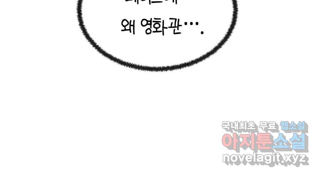 소꿉친구가 자꾸 괴롭혀! 54화 11