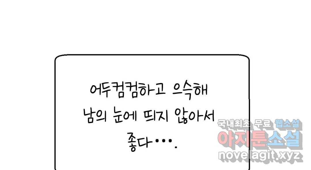 소꿉친구가 자꾸 괴롭혀! 54화 12