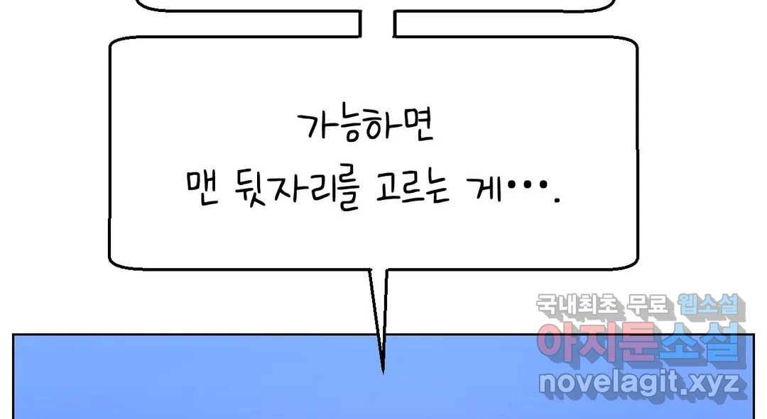 소꿉친구가 자꾸 괴롭혀! 54화 13