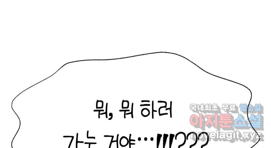 소꿉친구가 자꾸 괴롭혀! 54화 16