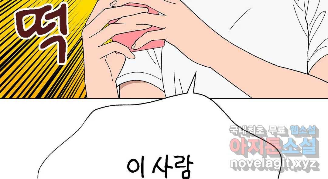소꿉친구가 자꾸 괴롭혀! 54화 19
