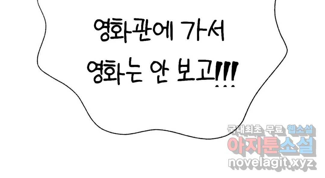소꿉친구가 자꾸 괴롭혀! 54화 20