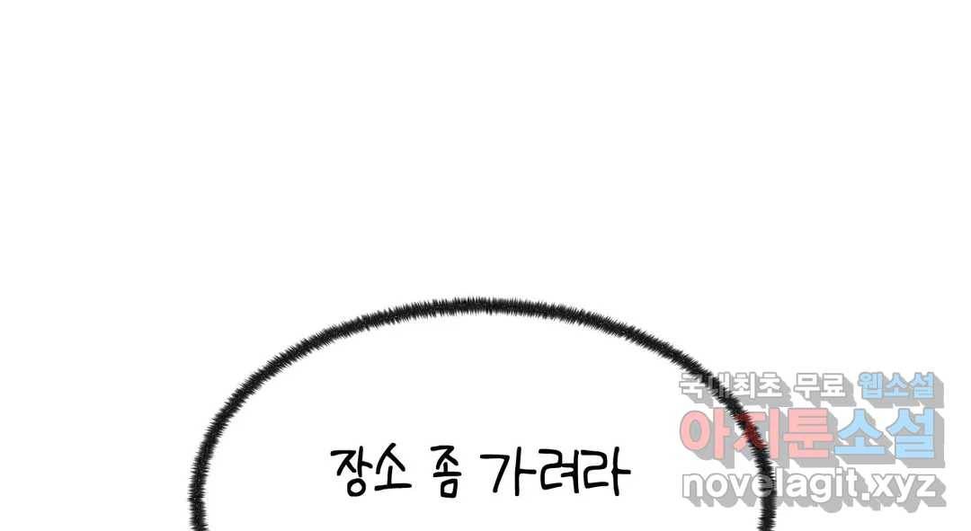 소꿉친구가 자꾸 괴롭혀! 54화 21
