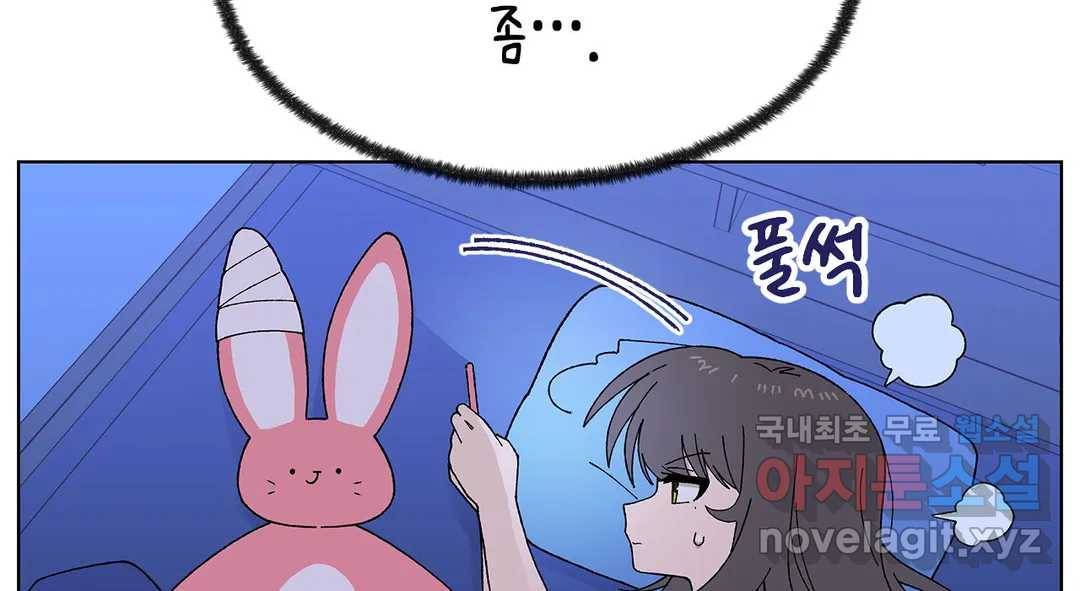 소꿉친구가 자꾸 괴롭혀! 54화 22
