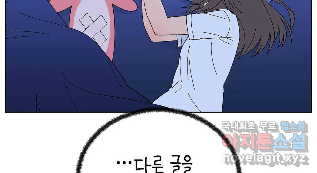 소꿉친구가 자꾸 괴롭혀! 54화 23