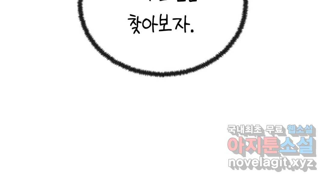소꿉친구가 자꾸 괴롭혀! 54화 24