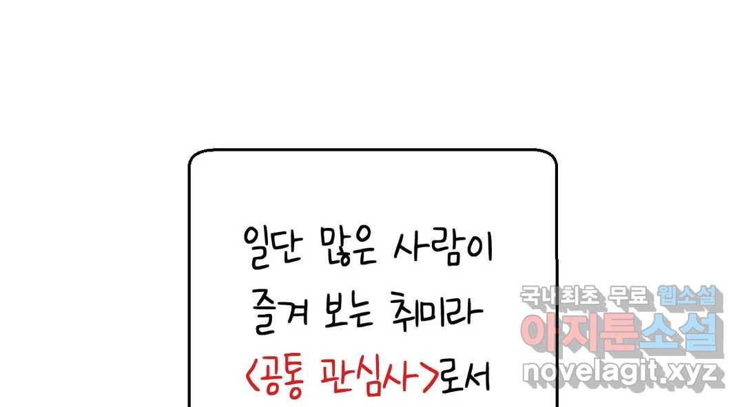 소꿉친구가 자꾸 괴롭혀! 54화 25