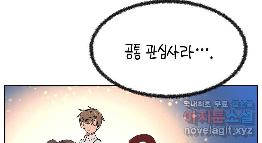 소꿉친구가 자꾸 괴롭혀! 54화 29